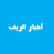 أيقونة البرنامج: RifPresse  أخبار الريف