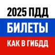 Icoon van programma: Билеты ПДД 2023 экзамен Г…