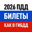 Ikona programu: Билеты ПДД 2023 экзамен Г…