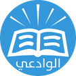 أيقونة البرنامج: فتاوى العلامة مقبل الوادع…