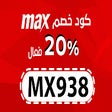 كود خصم سيتي ماكس (MX938) خصم 20% السعودية