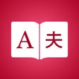 プログラムのアイコン：Japanese Dictionary