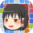 أيقونة البرنامج: ゆっくりブロックパズル