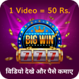 プログラムのアイコン：Watch video  earn Money D…