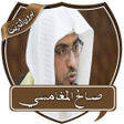 プログラムのアイコン：دروس الشيخ المغامسي بدون …