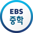 프로그램 아이콘: EBS 중학ㆍ중학 프리미엄