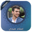 أيقونة البرنامج: القران الكريم بصوت اسلام …