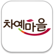Programikonen: 차예마을