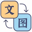 文图图 icon
