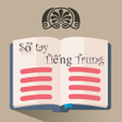 Programikonen: Sổ Tay Tiếng Trung Toàn T…
