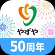 Programikonen: やずや公式健康食品通販アプリ