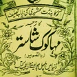 Icon of program: Maahkok Shastar Qadeemi A…