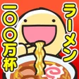 Programikonen: ふにゃ麺道場Nayuta