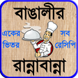 程序图标：বাঙালী রান্না বা bangla r…
