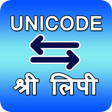 プログラムのアイコン：Unicode to Shree Lipi Con…
