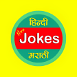 Hindi Jokes Latest