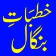 Icon of program: Khutbate Bangal