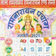 Icon of program: लल रमसवरप कलडर 2024