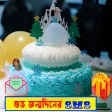 Birthday SMS BanglaHappy Birthday Sms Bangla 2020