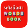 程序图标：Thai Word Book
