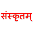Learn Simple Sanskrit