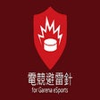 Icoon van programma: 電競避雷針 for Garena eSports