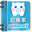程序图标：UrMoney 記帳家