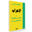 Icon of program: الإعراب و القواعد للغة ال…