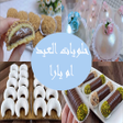 프로그램 아이콘: حلويات العيد لام يارا