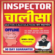 Inspector Chalisa Math Book