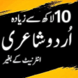 プログラムのアイコン：Urdu Offline Poetry اردو …