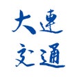 プログラムのアイコン：大连地铁e出行