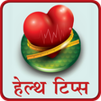 プログラムのアイコン：Health Tips | आरोग्य टिप्…