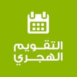Symbol des Programms: التقويم الهجري - الميلادي
