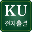 Programikonen: 건국대학교 글로컬캠퍼스 전자출결