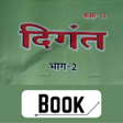 プログラムのアイコン：12th Hindi Book Bihar Boa…
