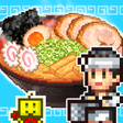 程序图标：The Ramen Sensei 2