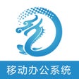 Icon of program: 龙软移动办公