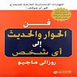 程序图标：فن الحوار والحديث الى أى …