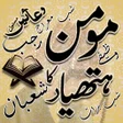 Programikonen: Momin Ka Hathyar Masnoon …