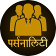 程序图标：Personality Development i…