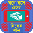 Programikonen: রলওয় টরনর টকট অনলইন প