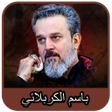 Programikonen: جميع قصائد باسم الكربلائي…
