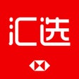 ไอคอนของโปรแกรม: 汇丰汇选-理财之前上汇丰汇选