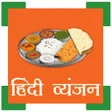 Programikonen: Recipes in Hindi Offline …
