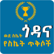 Programın simgesi: YeSiket Tiqs - Ethio Succ…