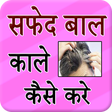 Tips for white hairs icon