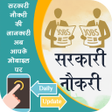 程序图标：Govt Jobs - Hindi 2022