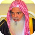 Ikona programu: القران الكريم  علي الحذيف…