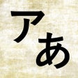 رمز البرنامج: Kana - hiragana  katakana